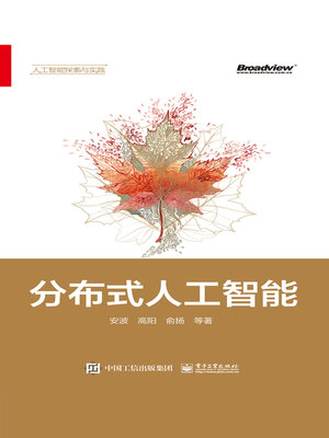 cover image of 分布式人工智能